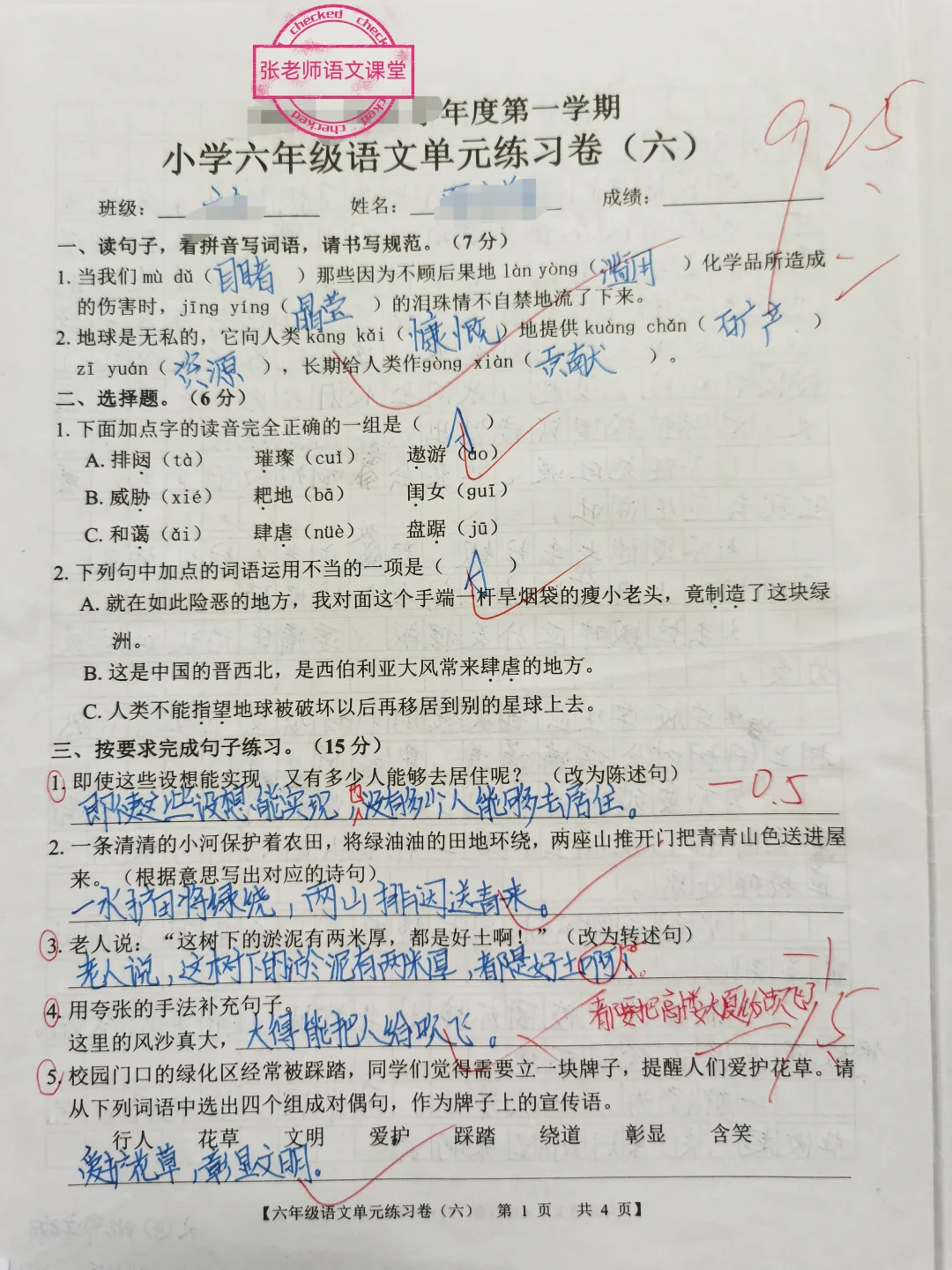小学六年级第一学期语文第六单元测验试卷
