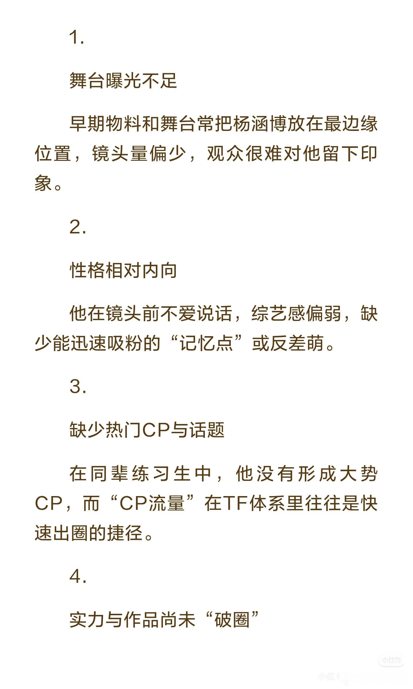 杨涵博不火的原因🈶 