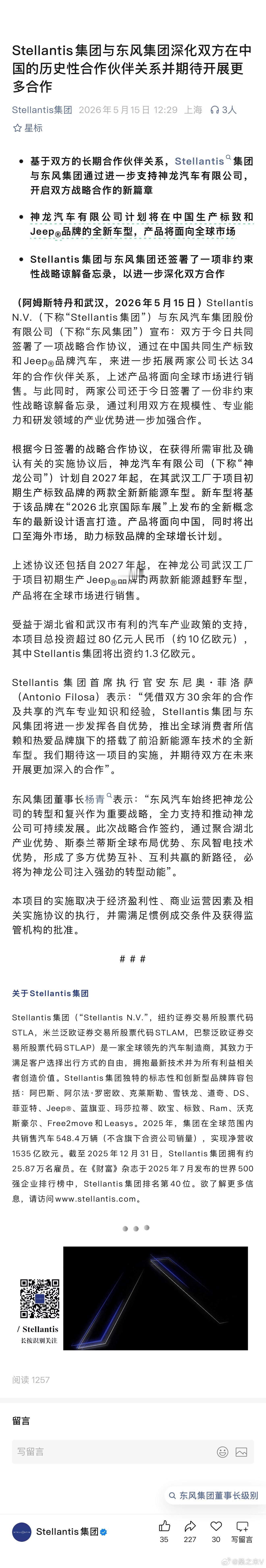 神龙汽车有限公司计划将在中国生产标致和Jeep®品牌的全新车型，产品将面向全球市