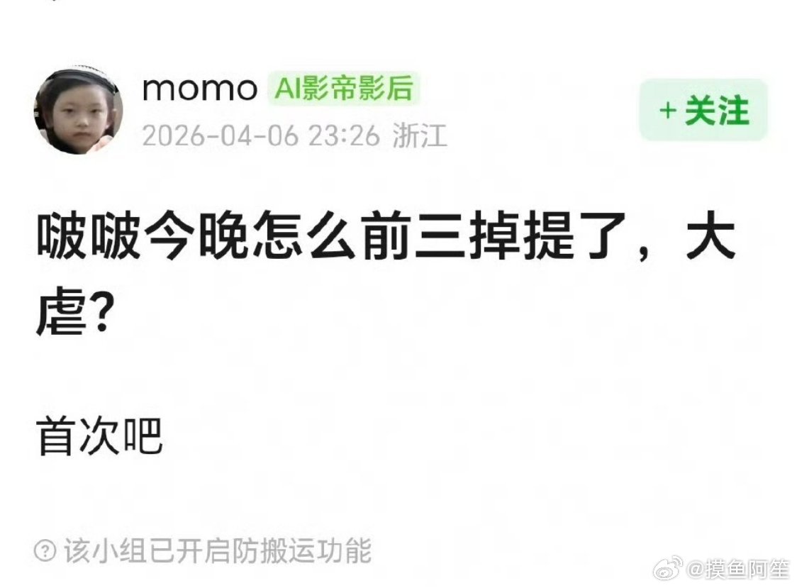 你们知道是哪个前三掉提吗