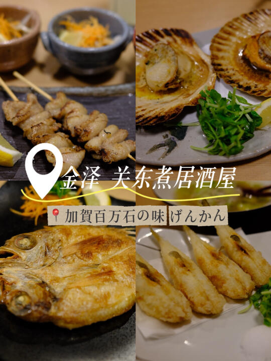 金泽不排队但好吃的本地人居酒屋🏮