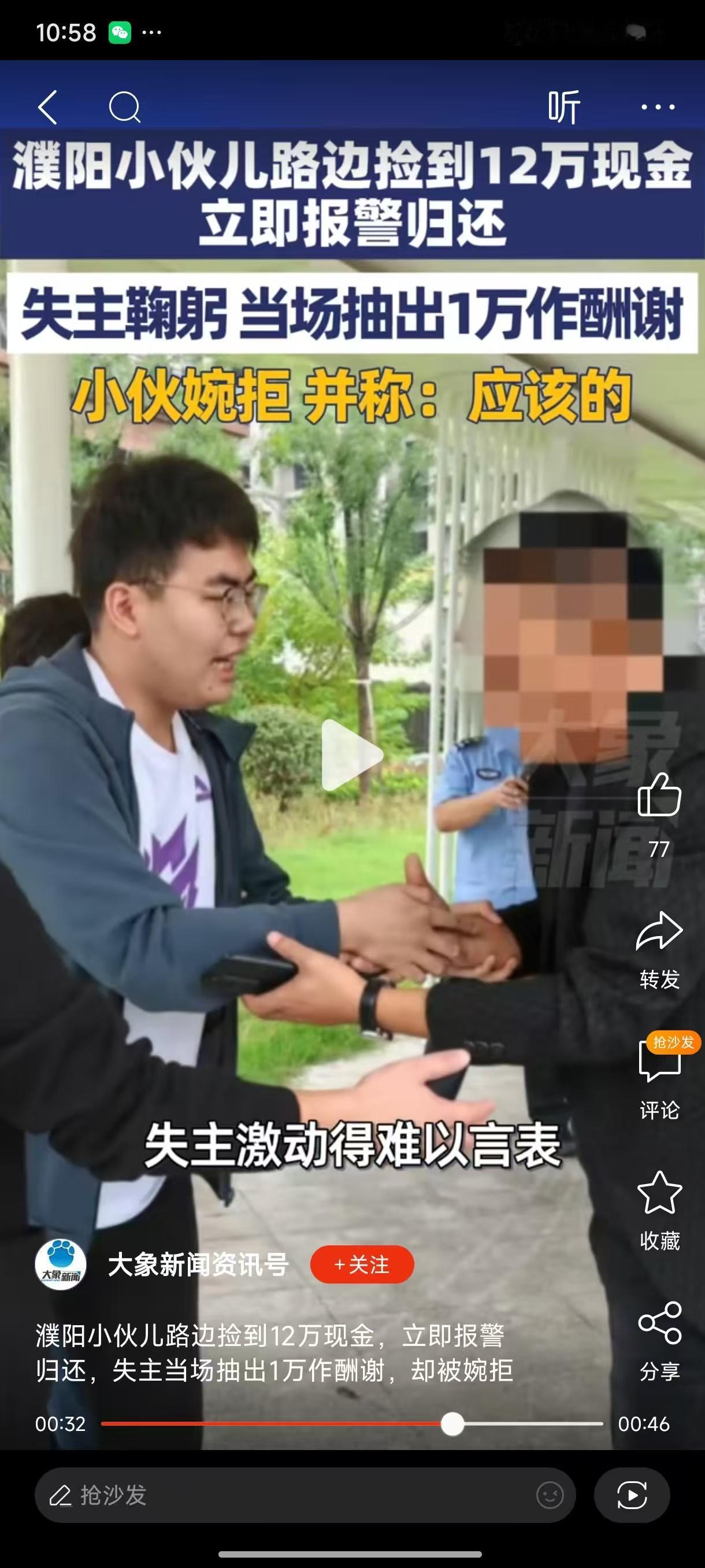 “这是应该的”，濮阳小伙路边捡到12万现金，立即报警归还。失主鞠躬当场抽出1万元