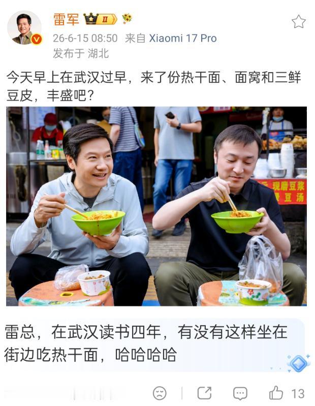 雷军一大早发微博，分享自己街边吃早餐的照片，手里端着面碗，支个小板凳当桌子，和周