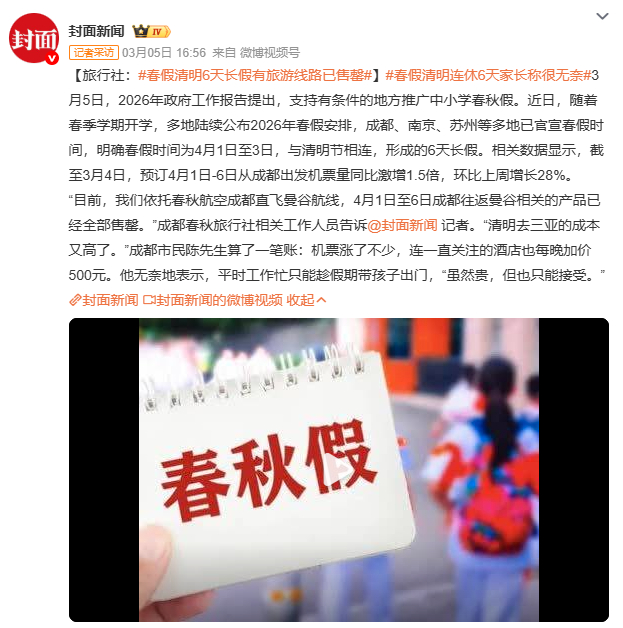 春假清明连休6天家长称很无奈双职工家庭犯了愁：孩子连休6天，托管名额抢破头！学校
