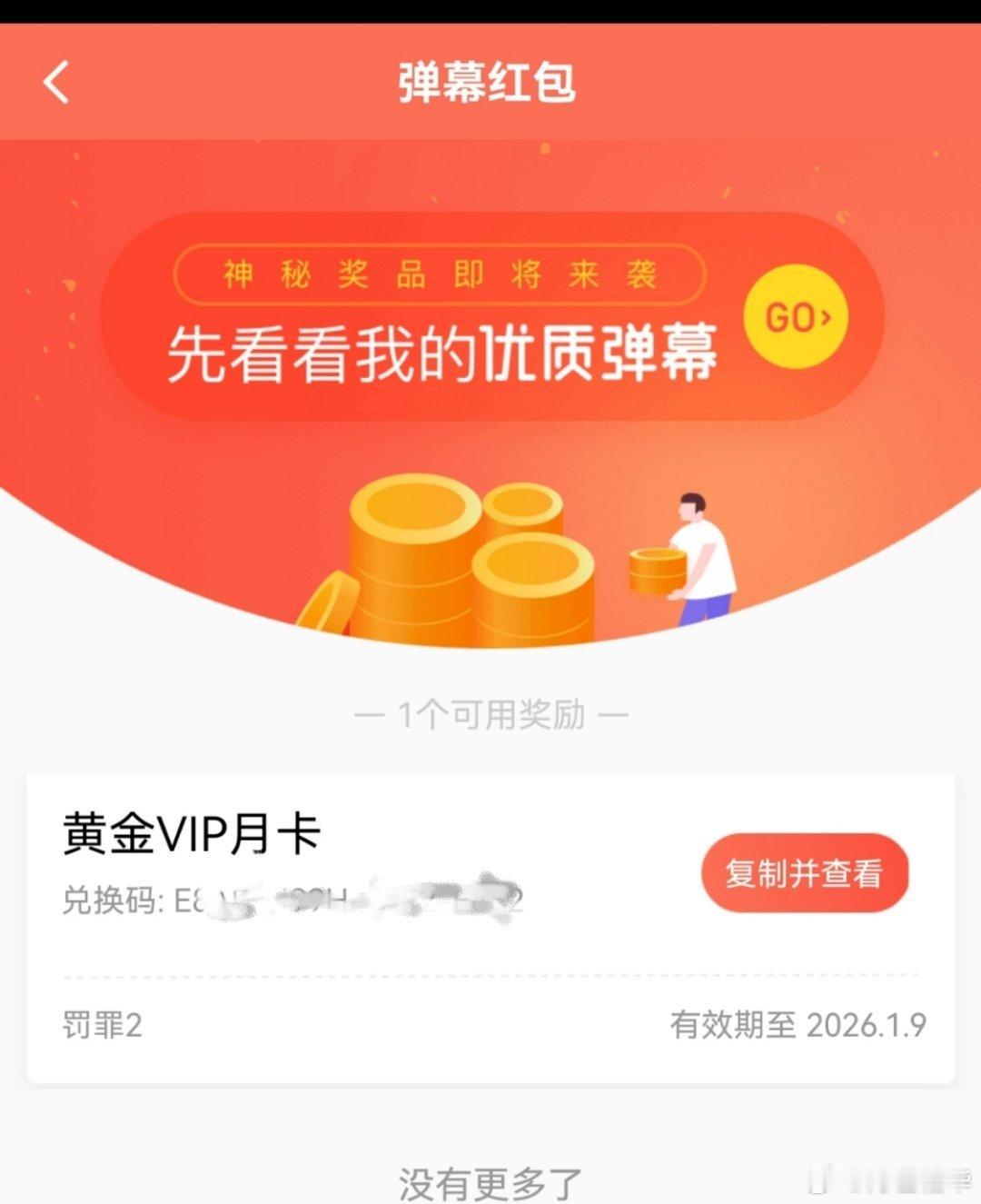 罚罪2黄景瑜秦枫黄景瑜罚罪2 抽中了月卡！