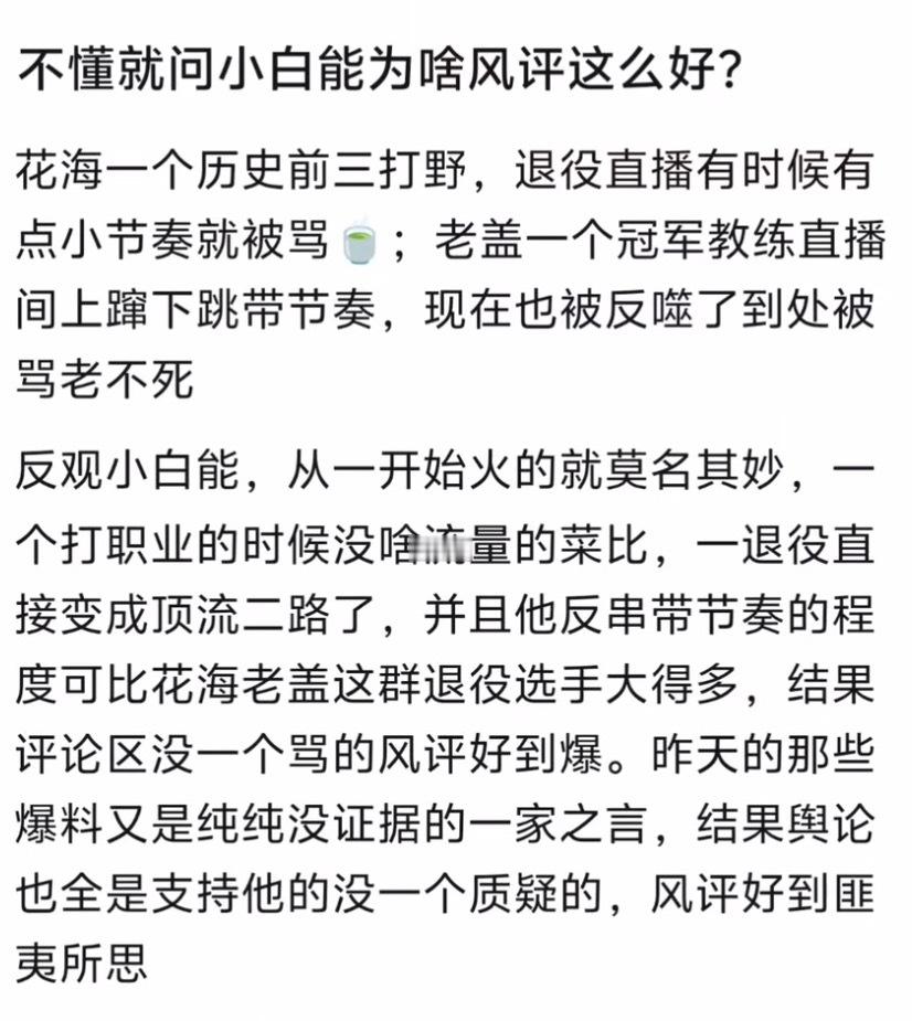 KPLK吧热议：凭啥小白熊的风评这么好啊？花海都没这么多人护着 