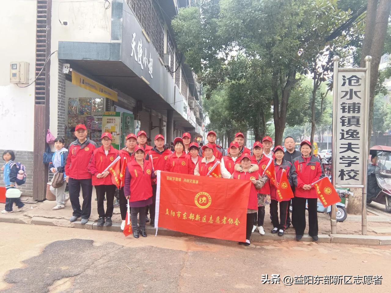 10月28日早上，益阳市东部新区志愿者协会常态化的组织志愿者在沧水铺镇逸夫学校护