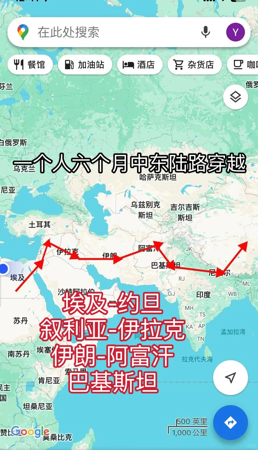 结束了六个月的中东流浪