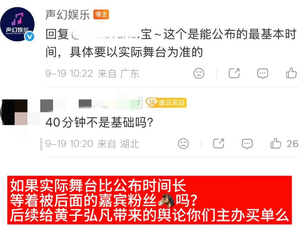 黄子弘凡永久终止与声幻娱乐合作先是 zy黄子方档期毁约 ，现在在官方直播间zy黄