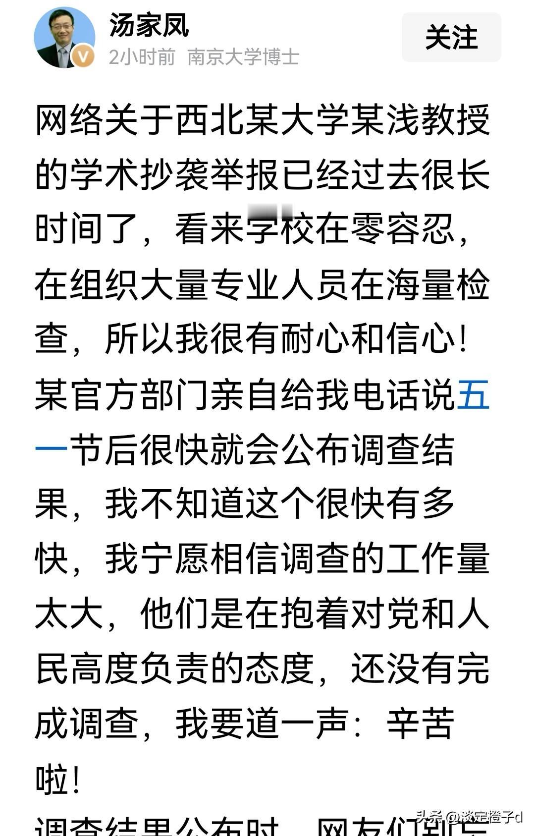 官方承诺五一后公布仍无下文
 
西北大学贾浅浅抄袭案举报两月有余，调查结果迟迟未