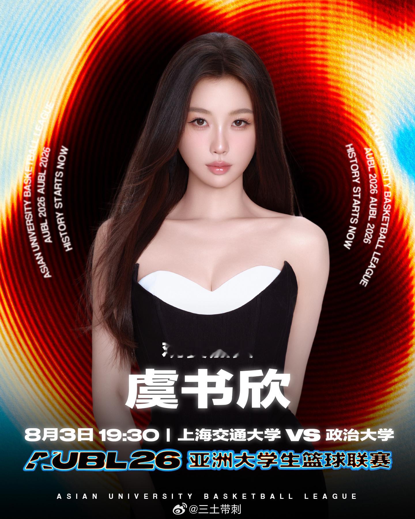 虞书欣aubl2026  这个赛事要干什么？下一个是谁？
