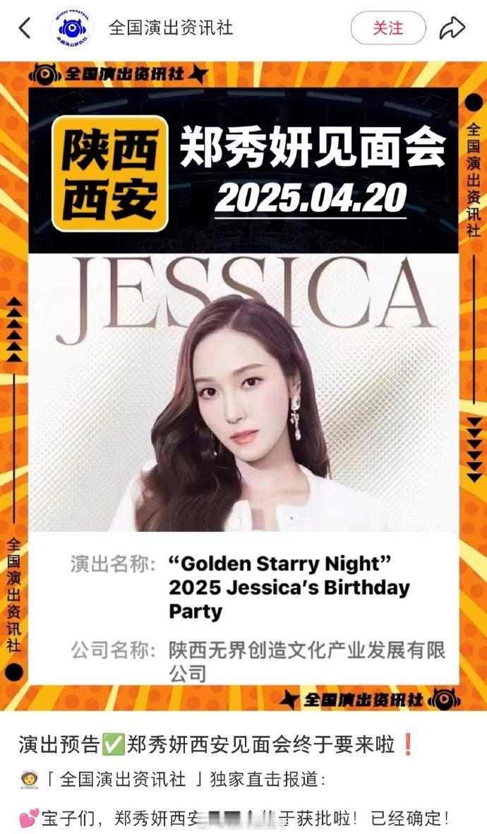 郑秀妍西安粉丝见面会“Golden Starry Night”，4 月 20 日