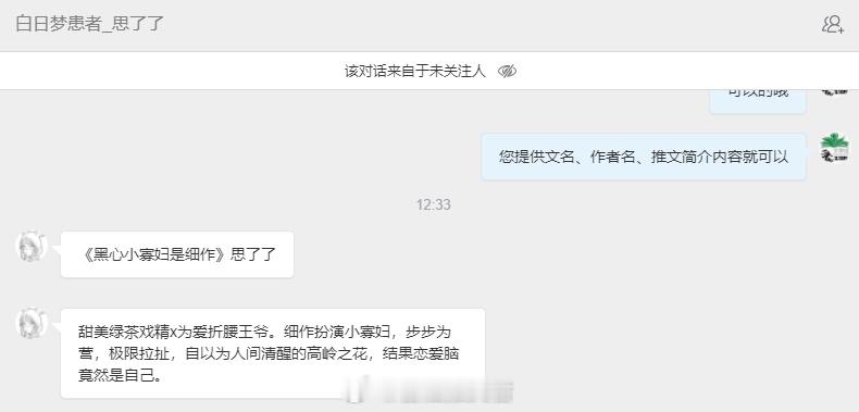 【📮投稿】| #古言#        《黑心小寡妇是细作》作者：思了了｜已完结