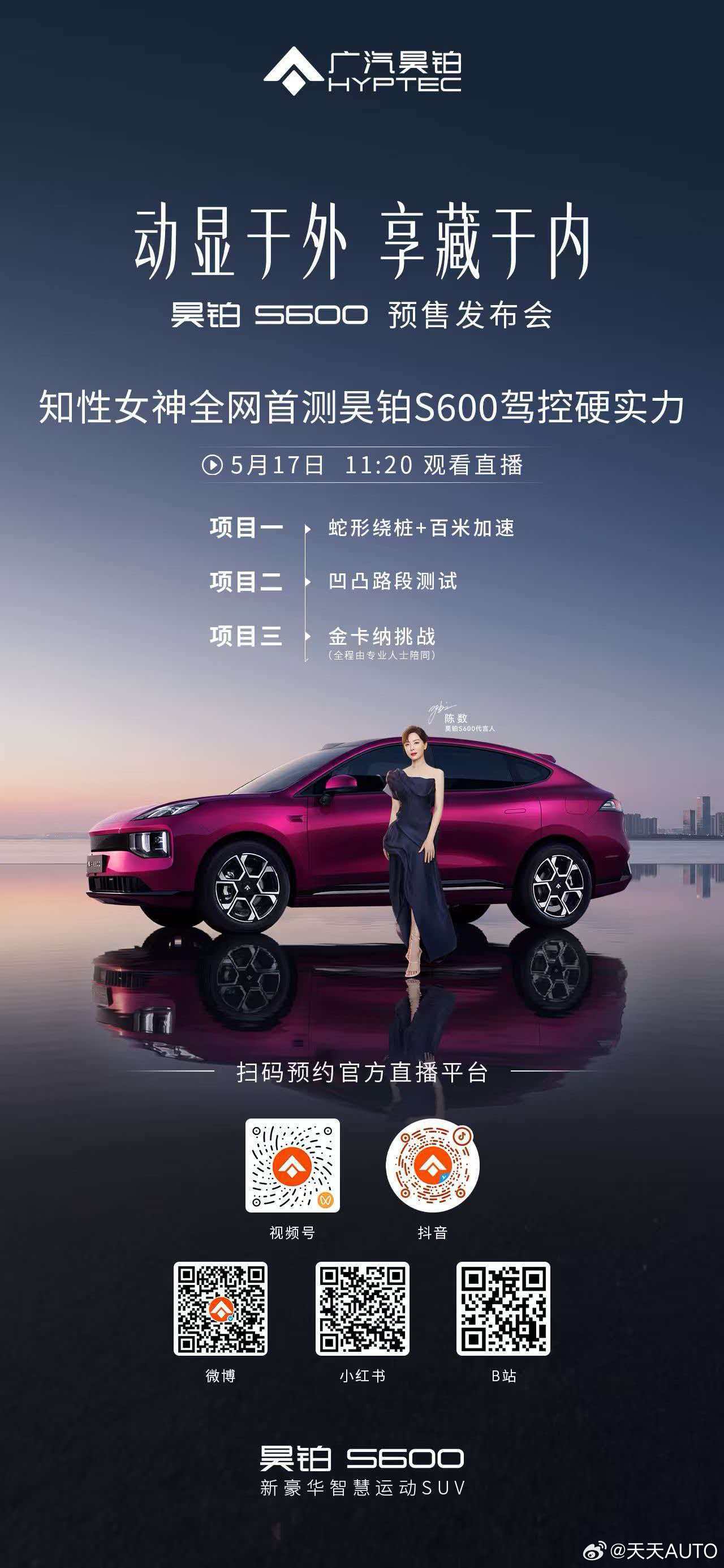 新华AUTO:陈数全网首测昊铂S600驾控硬实力欧文试乘昊铂S600看粤超精彩轮