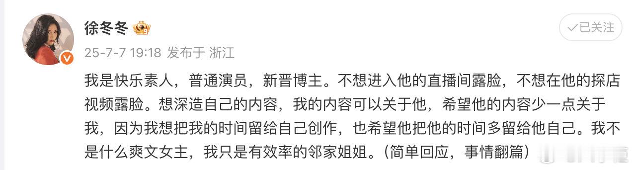 徐冬冬回应和尹子维吵架徐冬冬想深造自己的内容 回应和吵架：“我是快乐素人，普通演