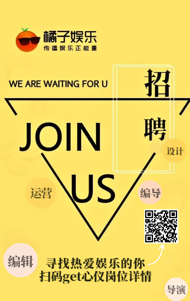 📣📣招人啦！家橘们帮忙传出去📣📣橘子娱乐🍊全平台岗位招聘！！详细要求识