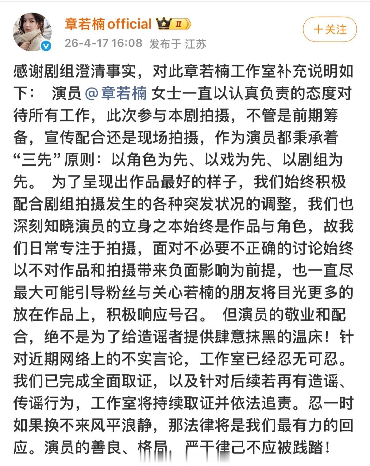 章若楠工作室已完成全面取证章若楠工作室发布补充说明章若楠工作室已完成取证