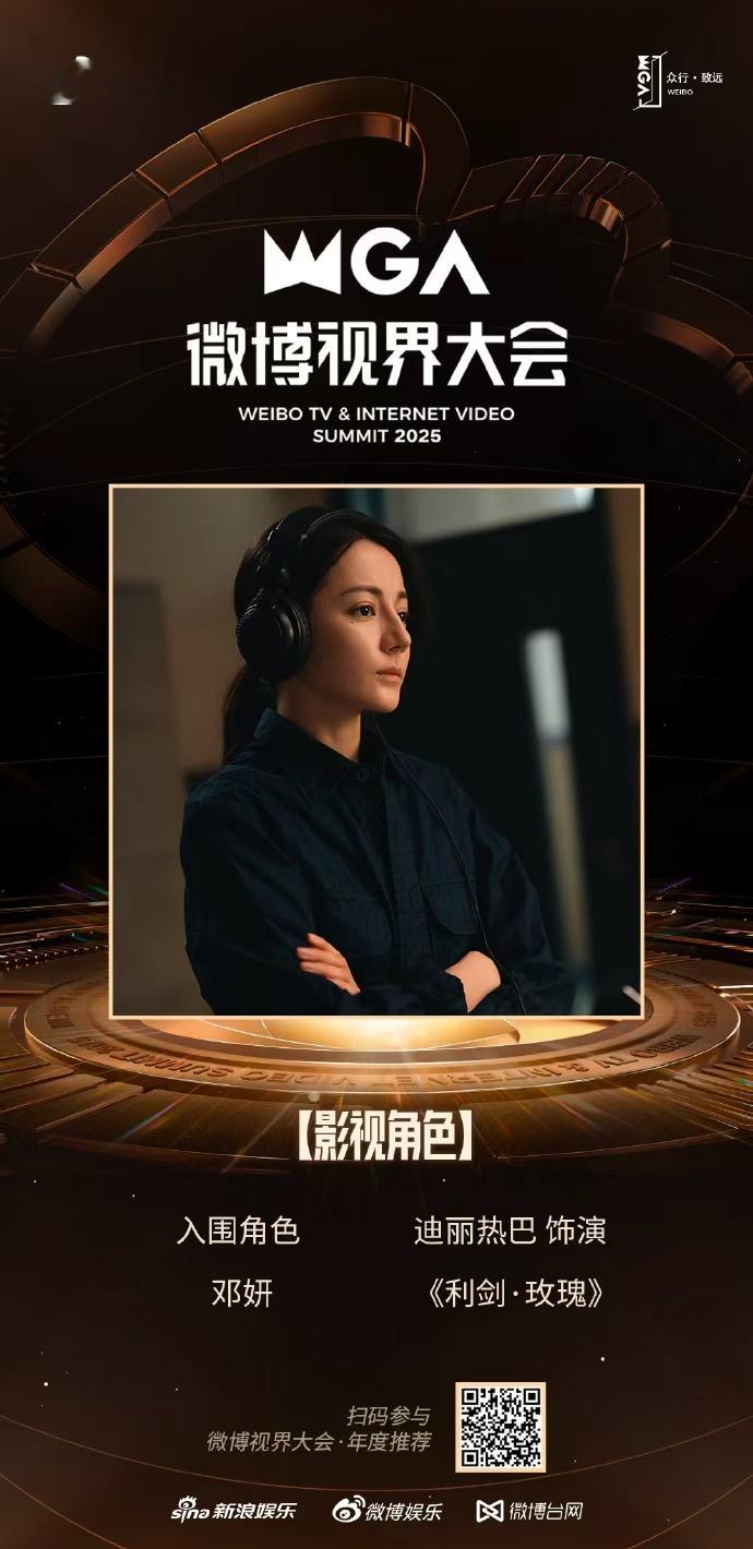 迪丽热巴一起见证巅峰荣耀的诞生迪丽热巴利剑玫瑰邓妍开始推理吧3入围年度推荐 迪丽