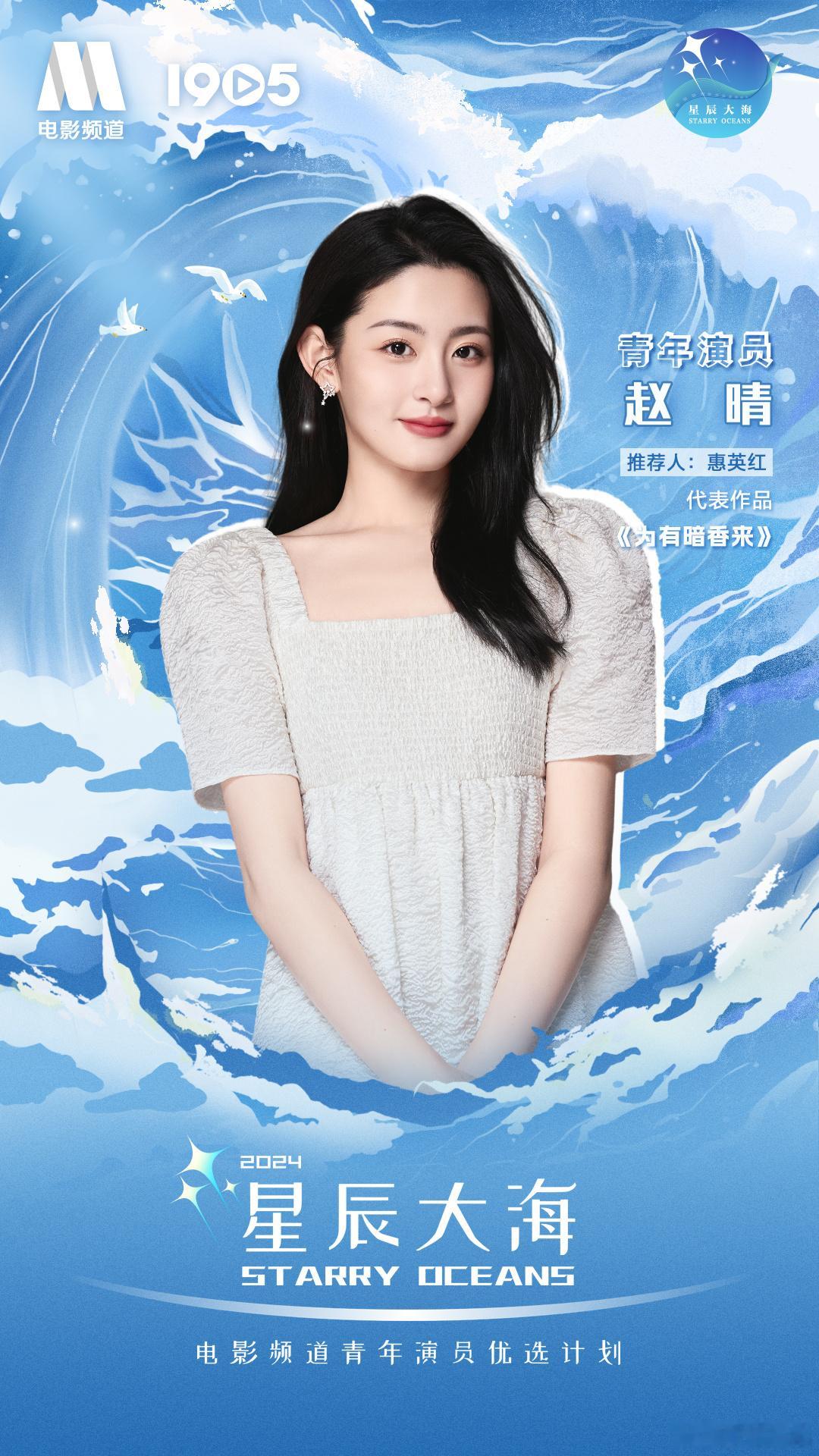 锐意进取，赤忱踏浪前行。欢娱影视演员今日官宣出席#2024星辰大海青年演员优选计