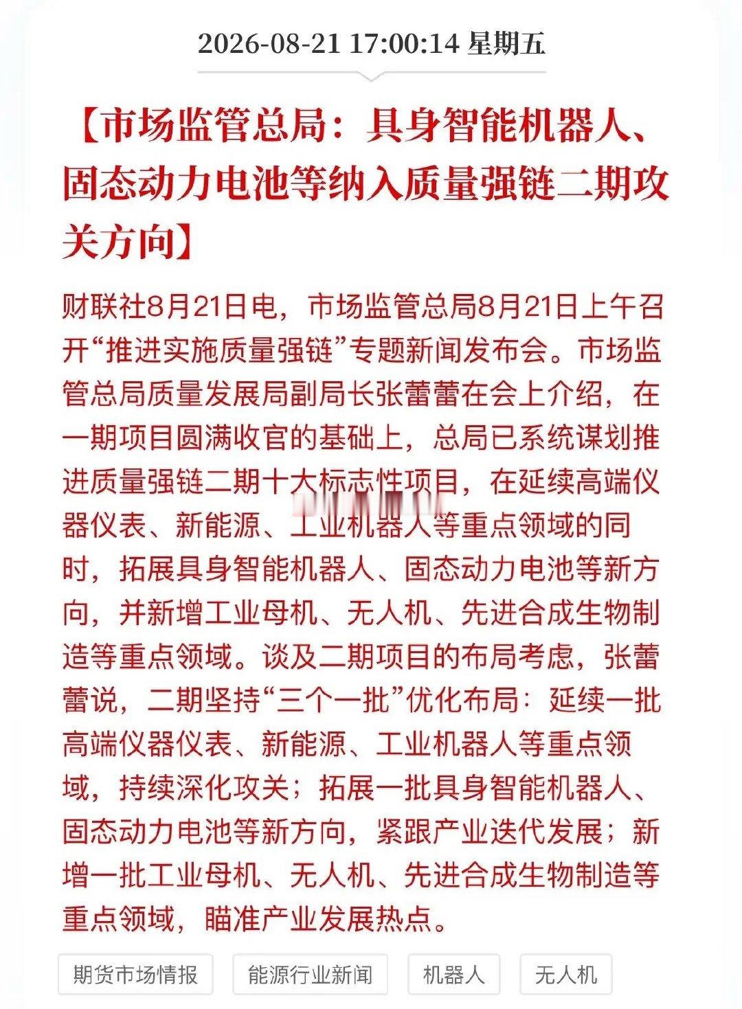 重磅！国家亲自下场“划重点”，A股这些赛道要变天了！刚刚，市场监管总局放了个大招