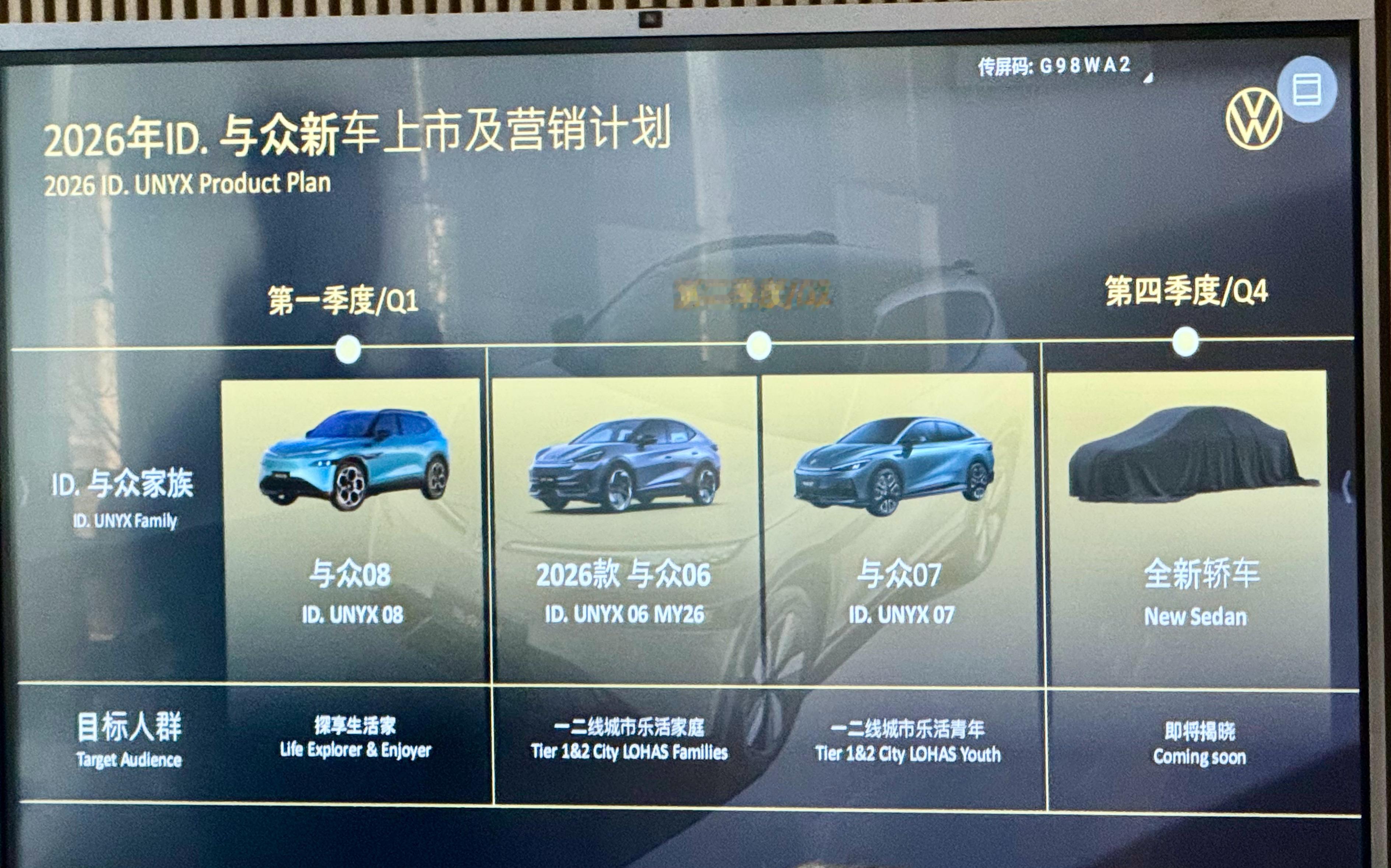 金标大众 2026产品计划，B轿车在安徽有看到，期待一下李楠说道李楠说道大众大v