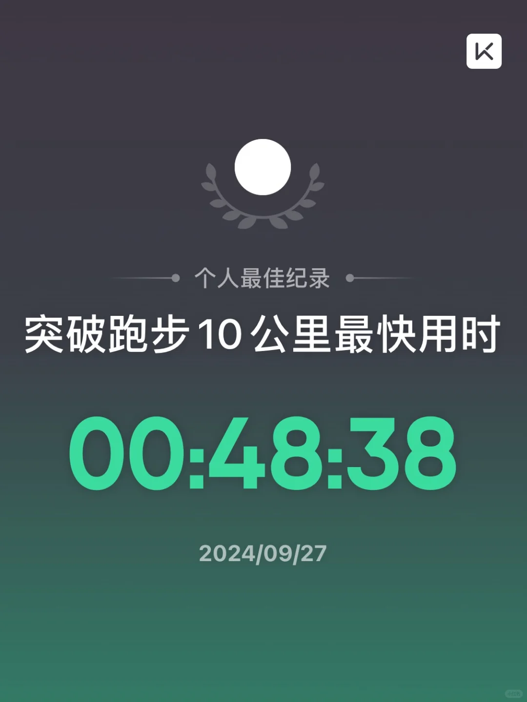 再次突破｜打破自己