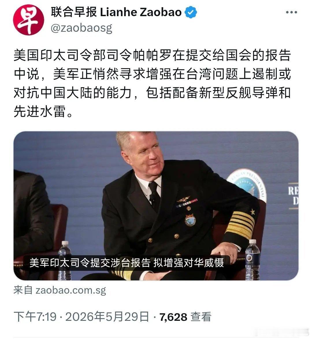 美国印太司令部司令帕帕罗在提交给国会的报告中说，美军正悄然寻求增强在台湾问题上遏