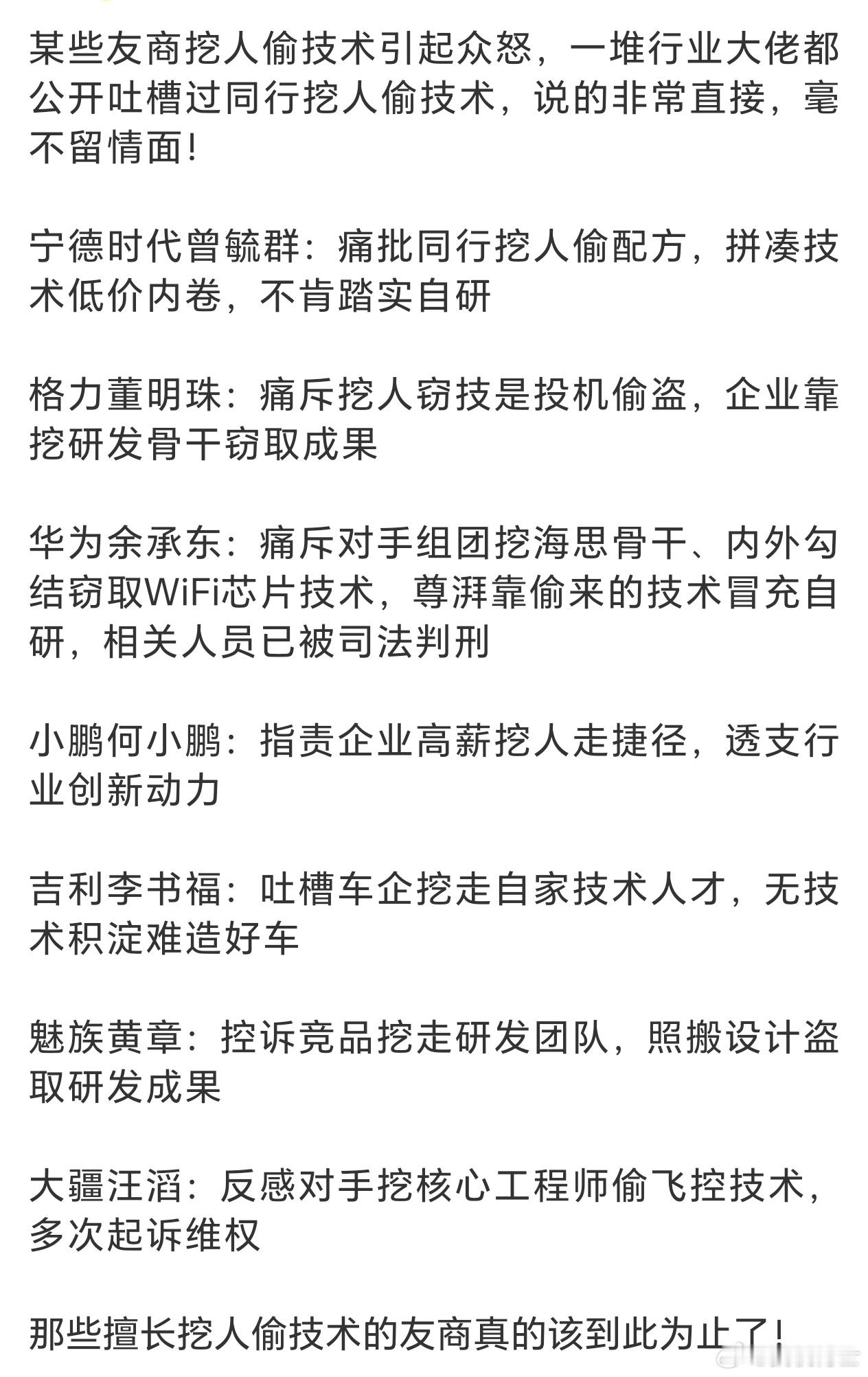 自古至今，喜欢挖墙脚的就没个好东西。对于企业而言，不肯沉下心做自主研发，仗着手里