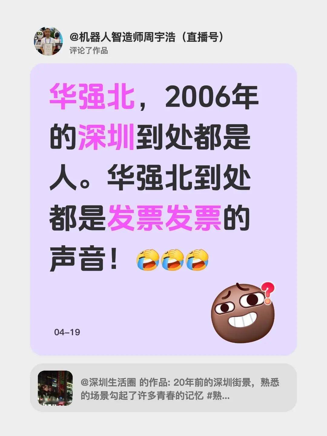 我评论了@深圳生活圈 的作品：华强北，2006年的深圳到处都是人。华强北到处都是