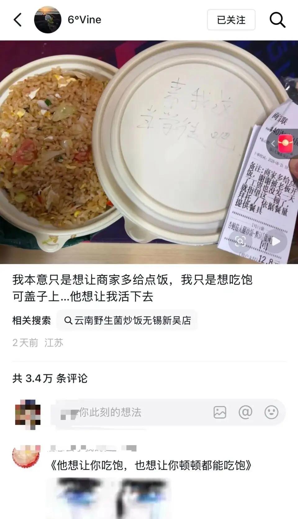 遇到这种老板，真的是暖心满满。
一份12.8的蛋炒饭外卖，却显露出餐饮店老板的暖