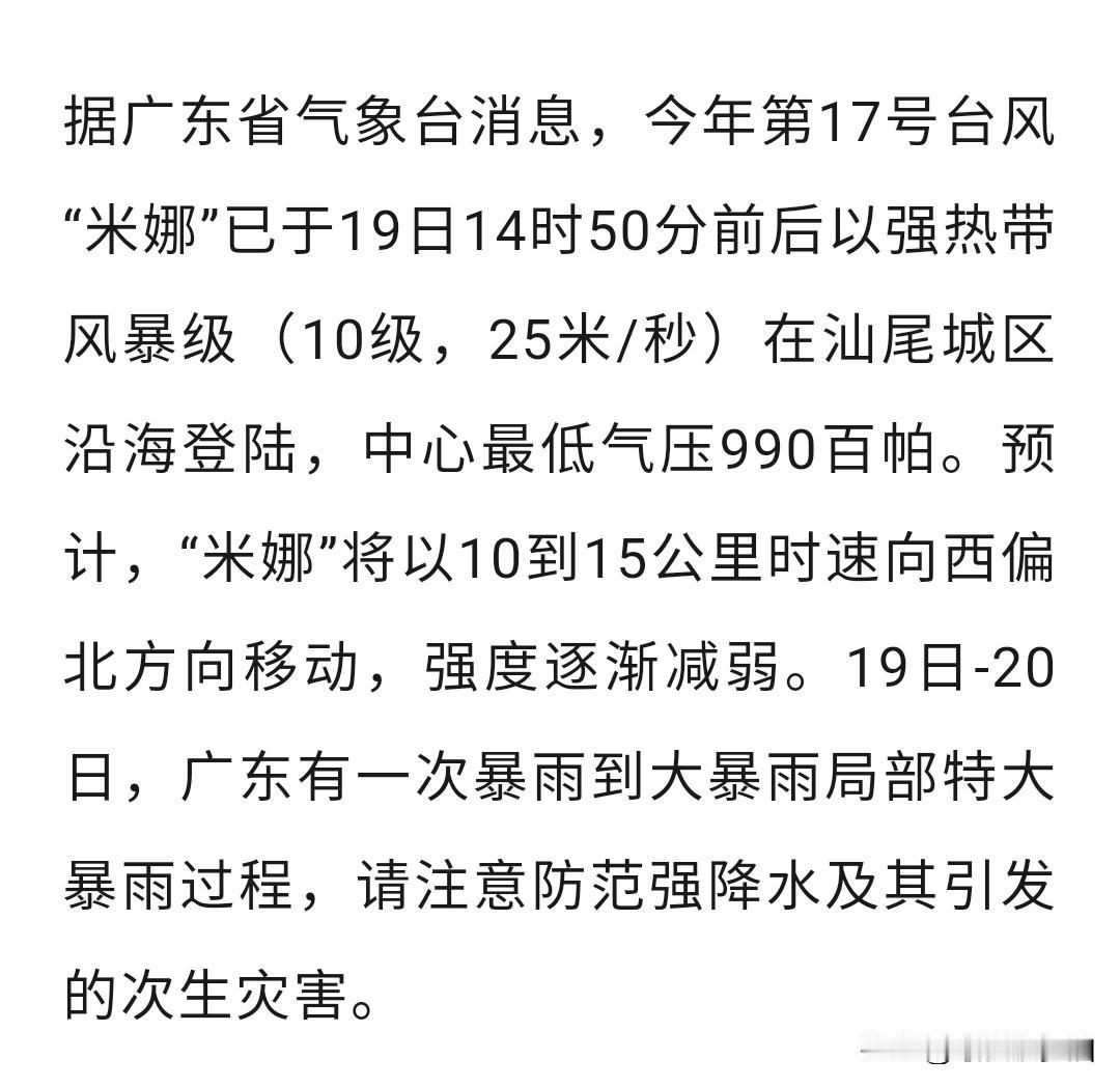 今天（19日）中午和下午手机不断收到关于台风的消息提醒，
在持续不断的暴雨中瑟瑟