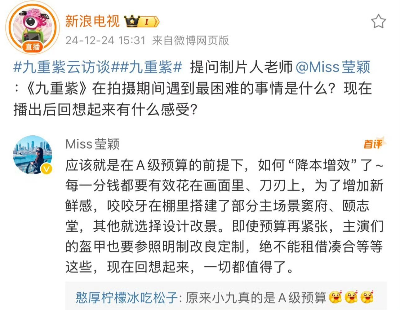 九重紫，A级剧的预算，播出了S+的效果。年度黑马是毫无疑问。让那些粗制滥造的S+