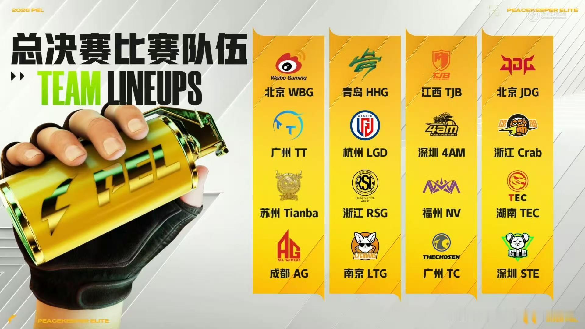 求好圈拜PEL圈仔全新观赛伙伴圈仔正式登场，求好圈拜PEL圈仔!路途无阻碍，决赛