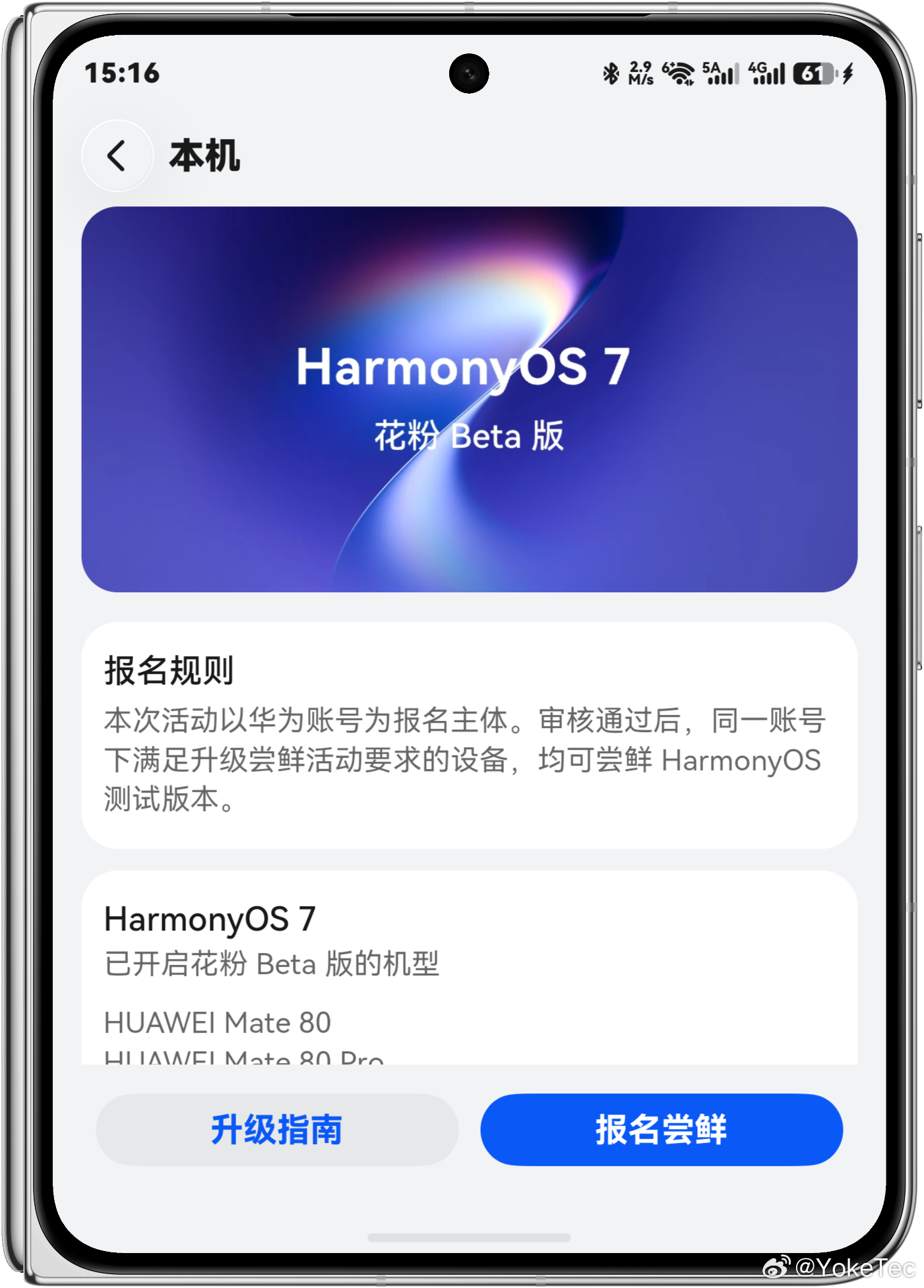 鸿蒙7开启花粉Beta，首批支持的机型还是比较多的，基本近两代机型都覆盖到了鸿蒙