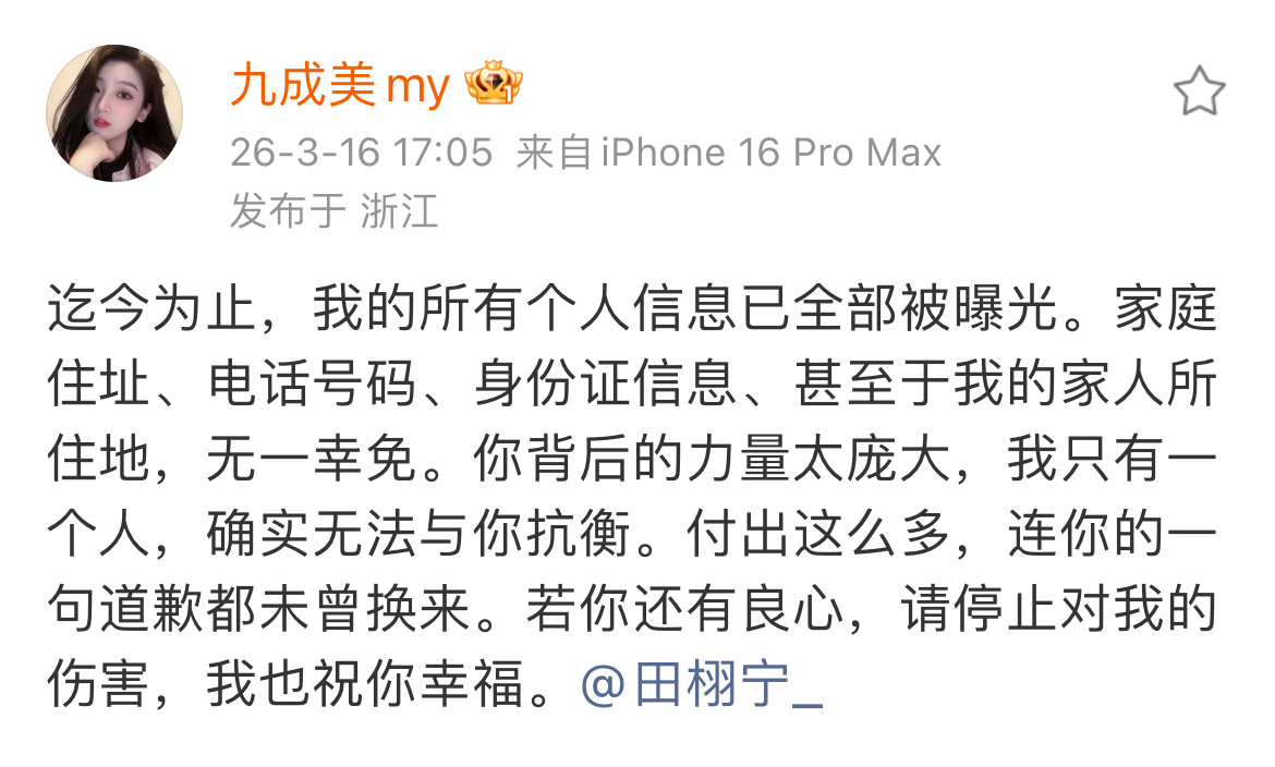 九成美说田栩宁背后的力量太庞大，她只有一个人，无法和田栩宁抗衡。 