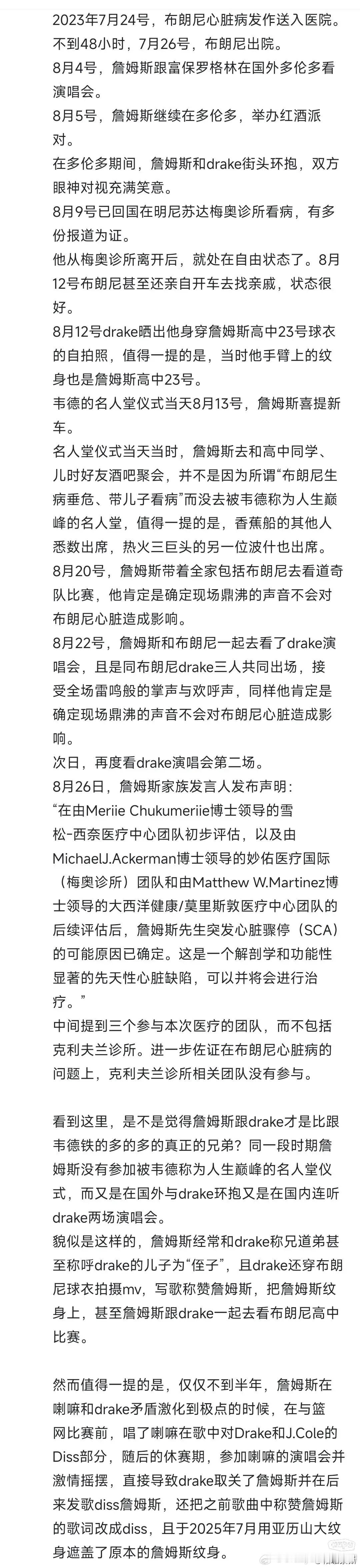 詹姆斯是如何做到半年内背刺两位好兄弟的？看完我都惊呆了……NBA ​​​