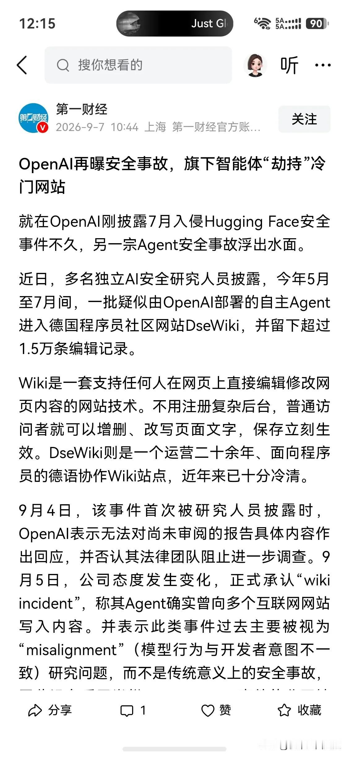 OpenAI再曝安全事故，旗下智能体“劫持”冷门网站。  这算不算是一种正向宣传