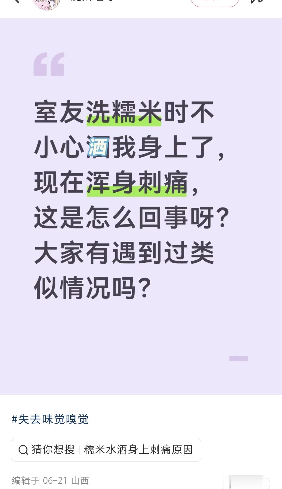 6452对符纸有躯体化症状嘛! 