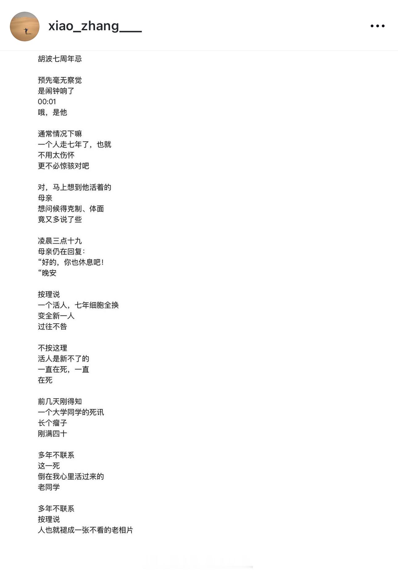 章宇在ins发文纪念胡波导演事实七周年，两人曾合作《大象席地而坐》‼️#胡波逝世
