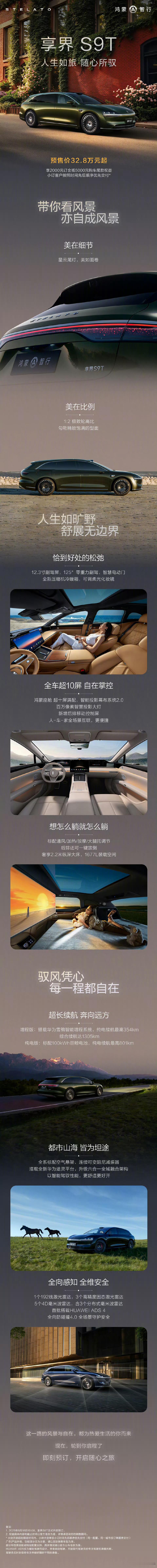 享界S9T预售32.8万起最美旅行车享界S9T终于来啦！这价格可以说诚意满满~你