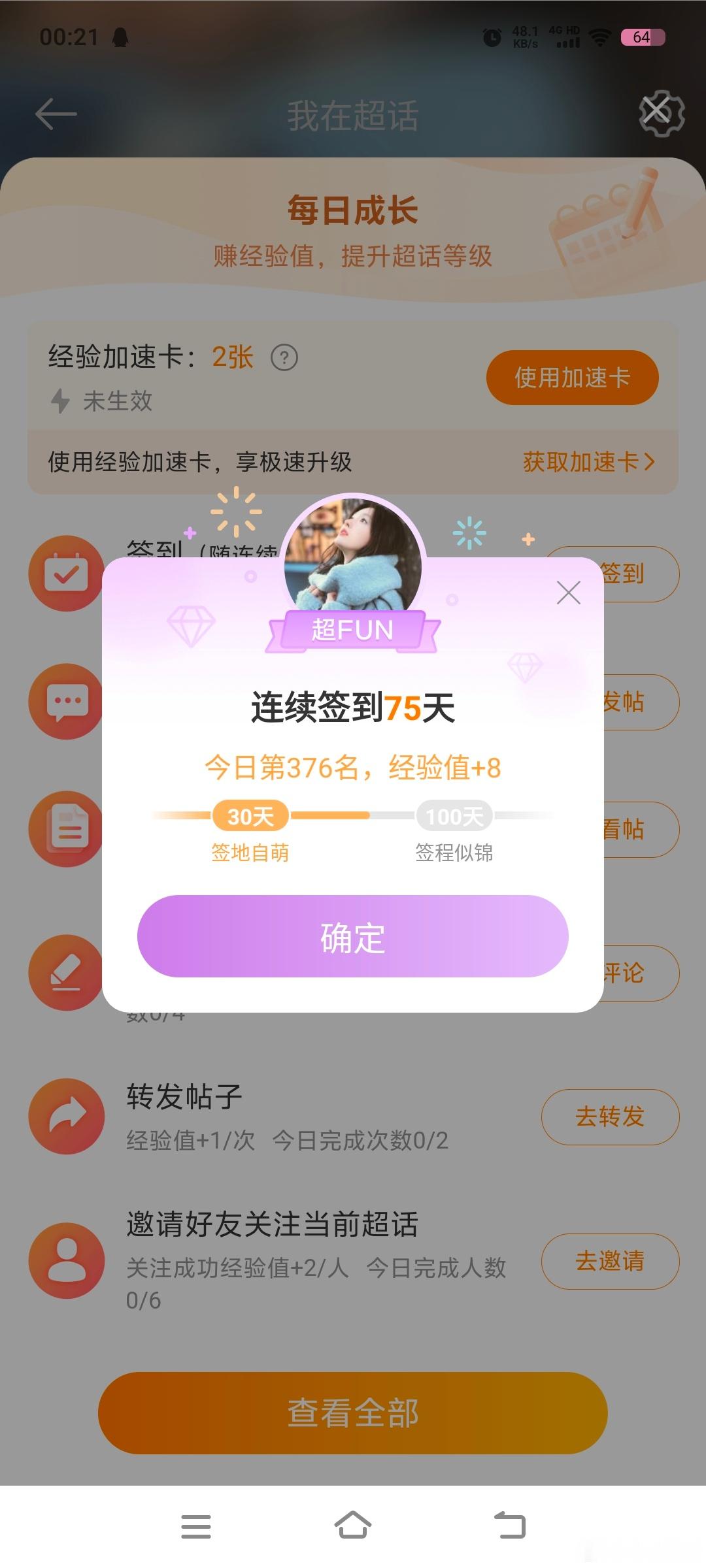 还能签到就行 有一丝丝的安慰[抱一抱][抱一抱] 晚安 