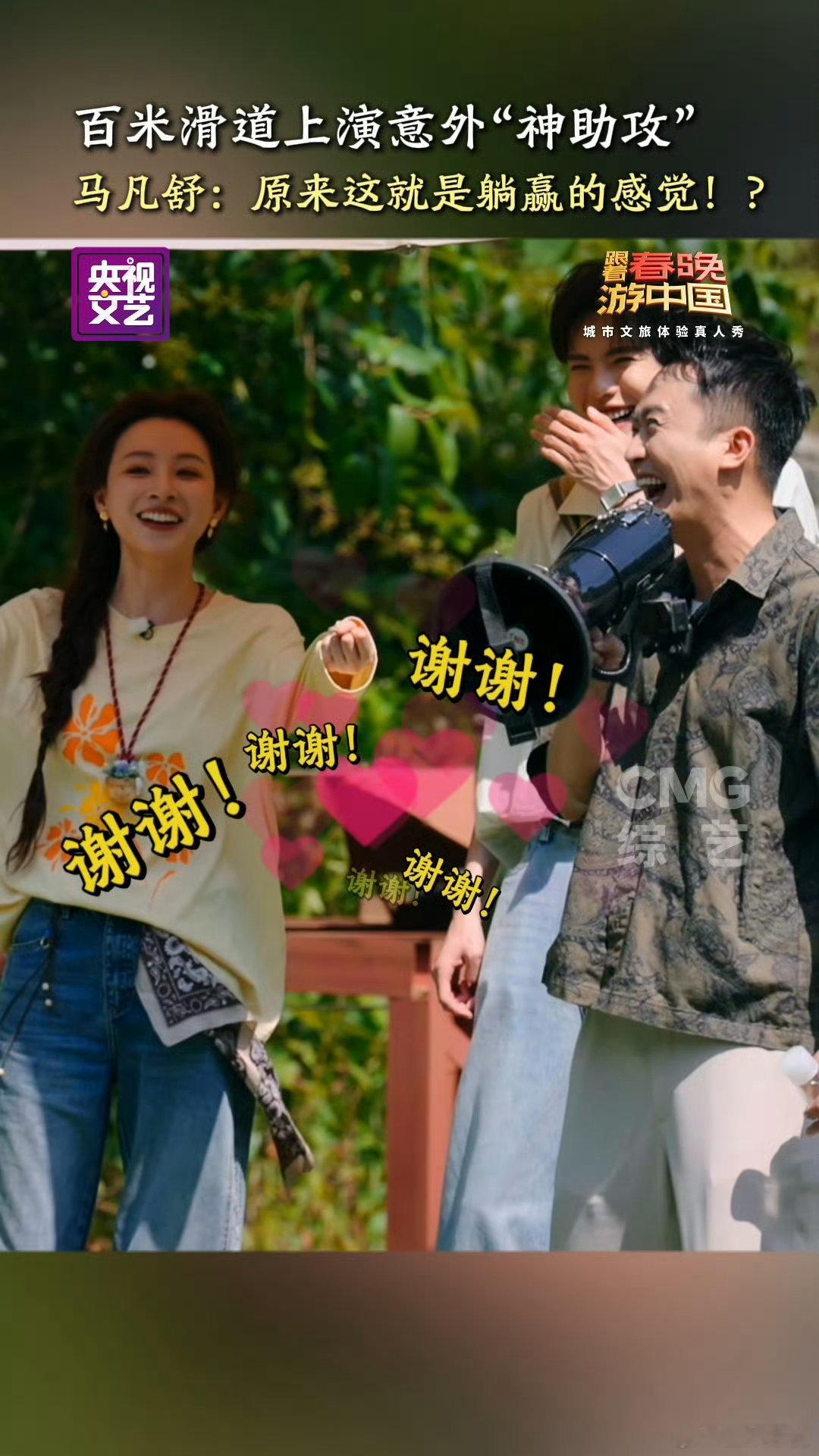朱迅助攻马凡舒反超丁真 朱迅乌龙踢掉丁真的第一名 综艺名场面太上头，丁真稳坐第一