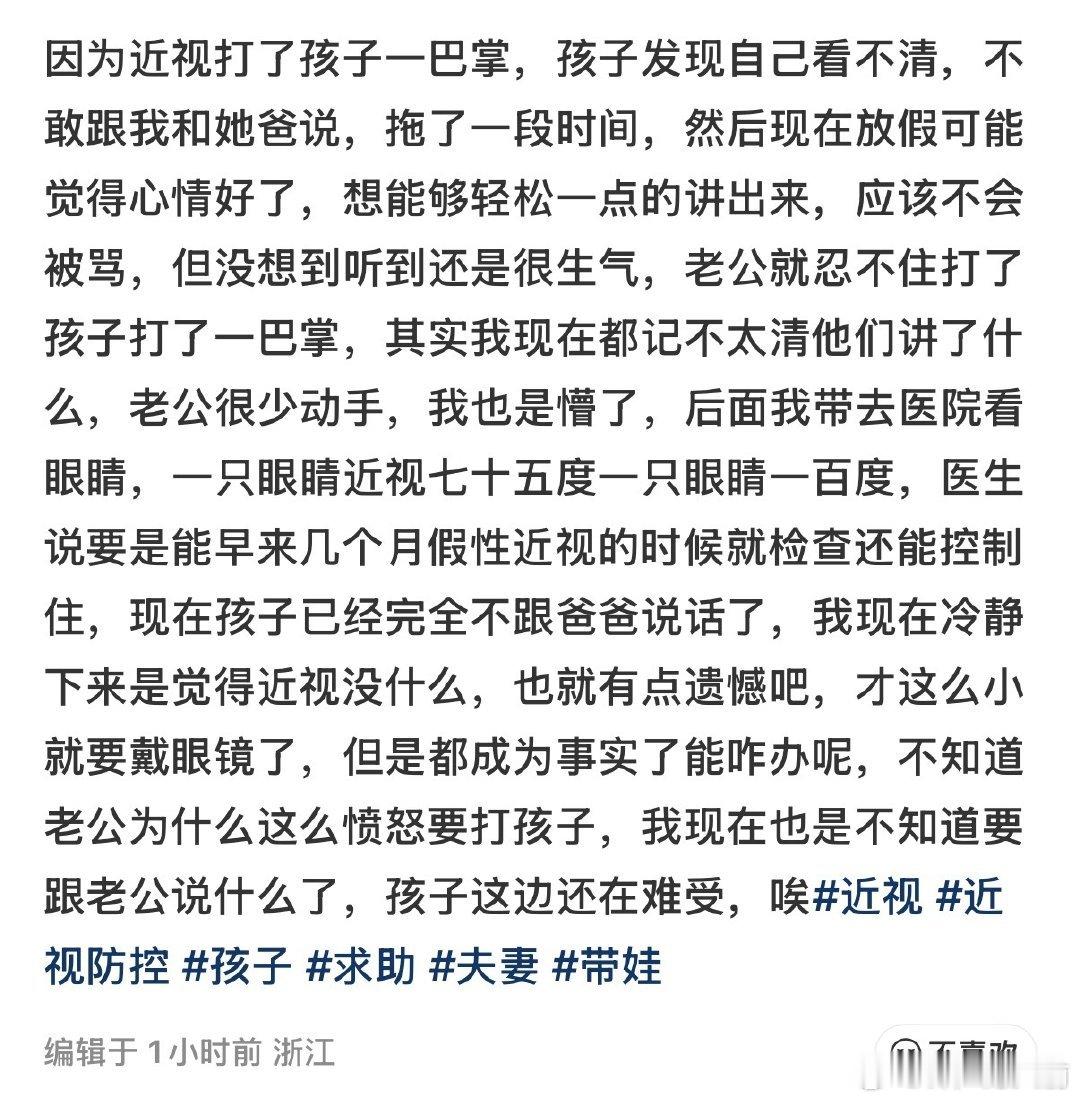 都说了脑子有病的别生小孩 近视了都得挨一巴掌 真遭罪 