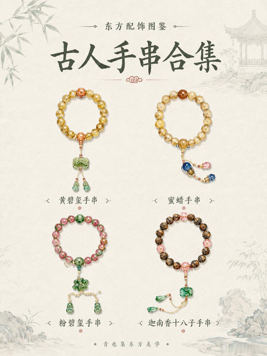 古人腕间的一串珠，竟藏着这么多东方审美|||一串手串，放在今天看，是腕间配饰。放