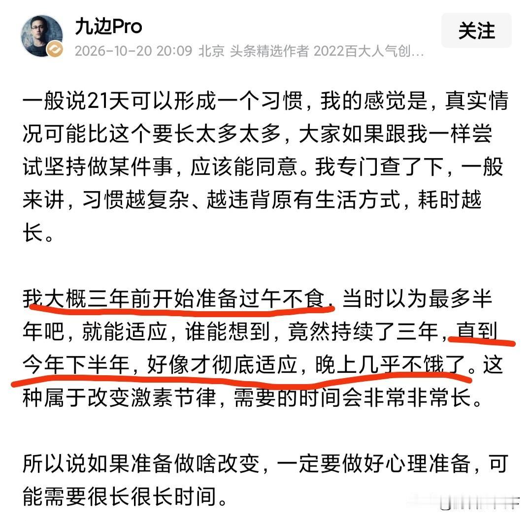 网络大V“九边”的一个生活方式，用了三年才适应。
刚才看了九边发的一篇微头条，讲