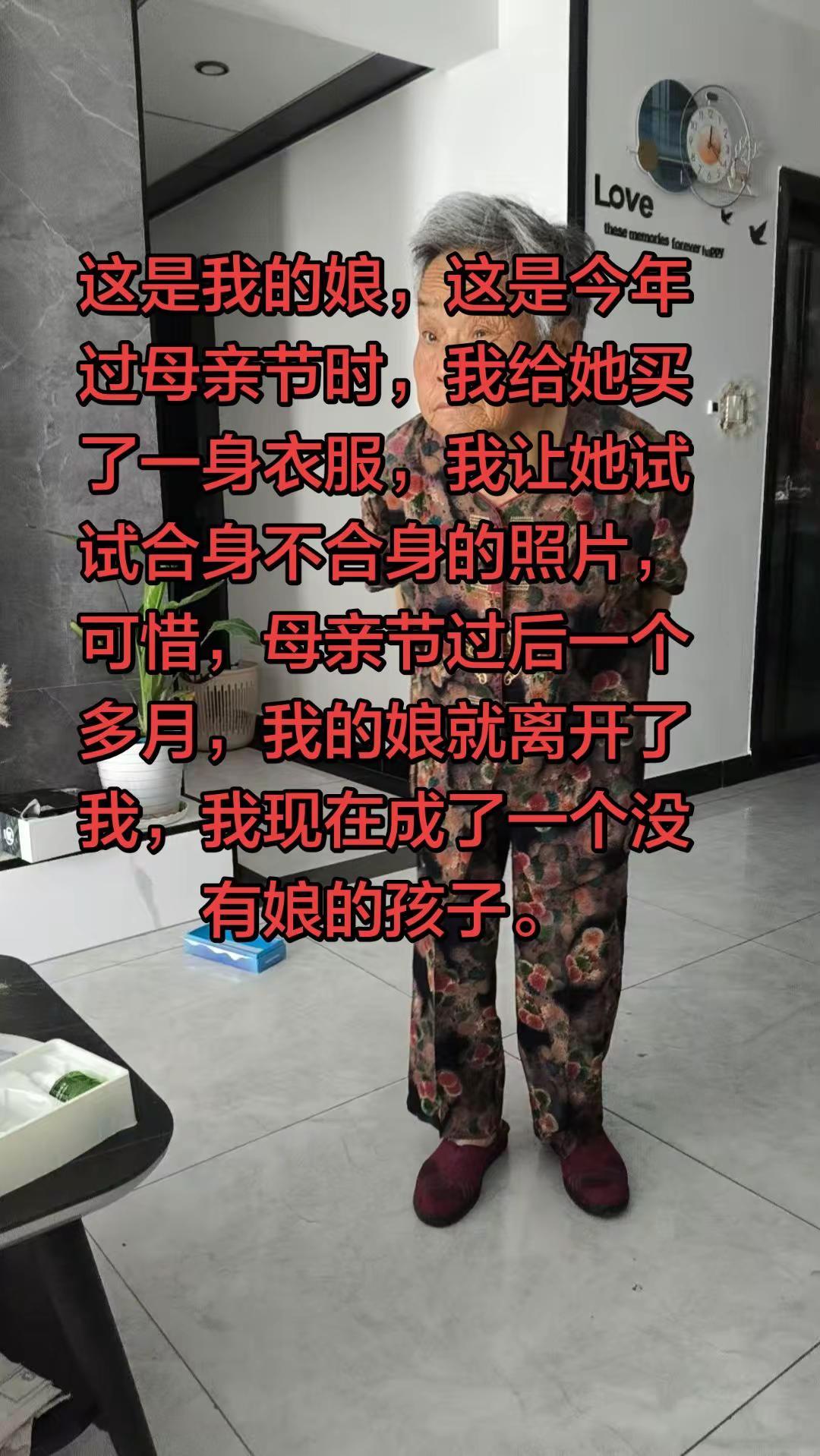 我的亲娘。今天是我娘驾鹤西去的三期。前一段时间，忙于给孩子报考，没有机会想我去世
