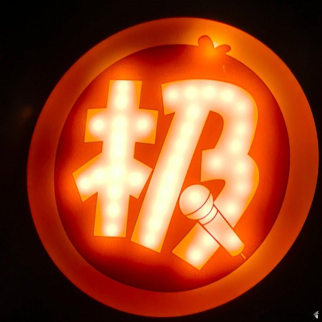 停电了，开始哐哐往家里拿张极的发光物，我妈:怎么又拿一个，怎么又拿一个，这个好看