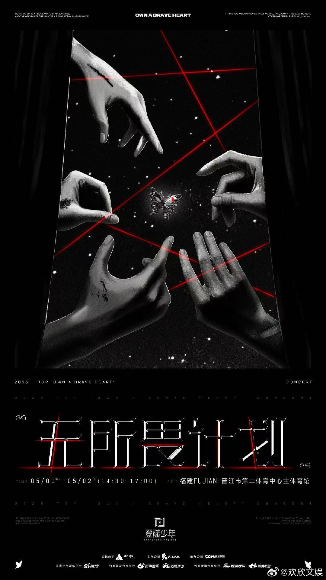 登陆少年邀请函登陆少年演唱会官宣海报登陆少年邀请函，好看，[相爱][相爱][相爱