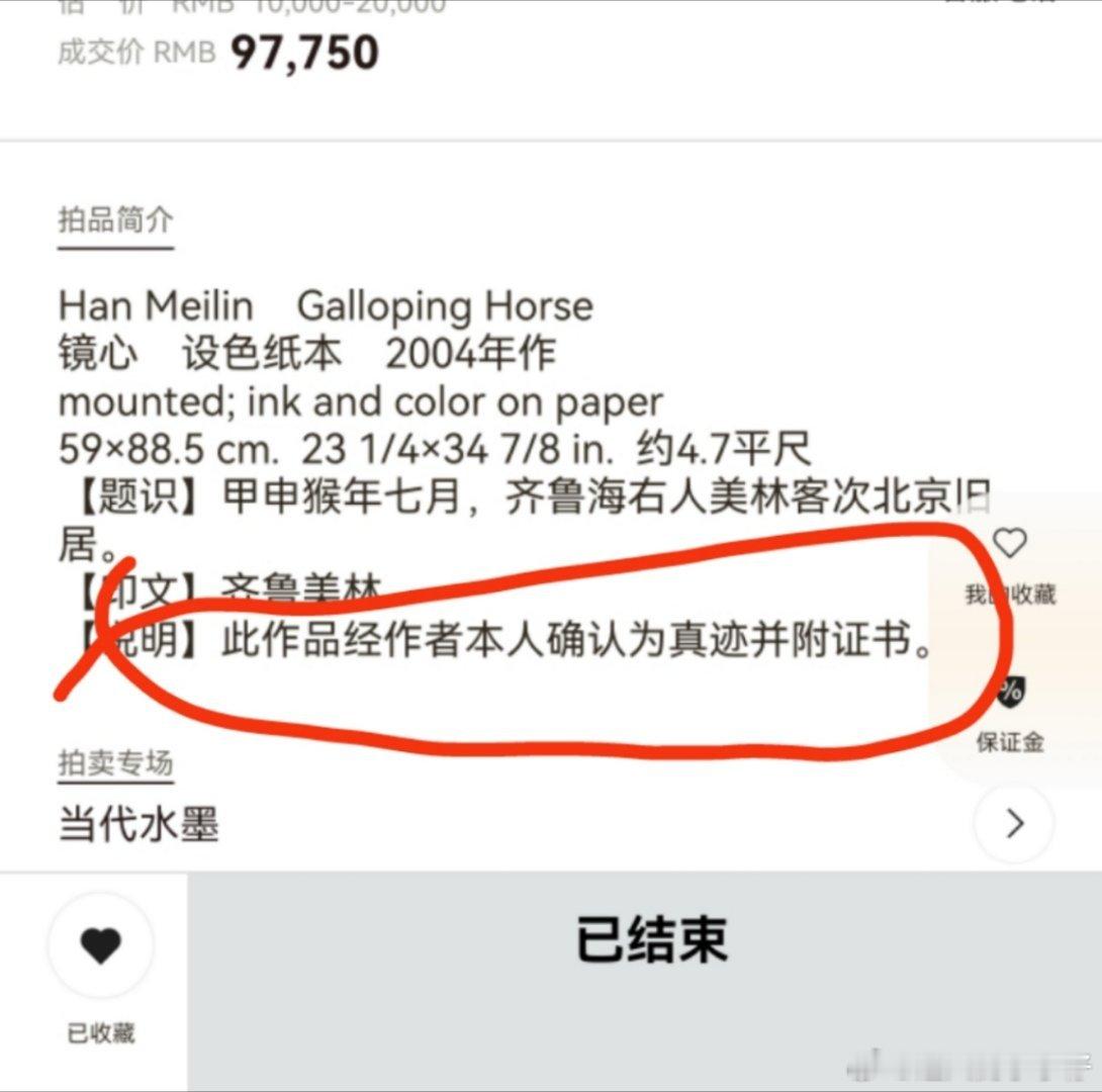 某利拍卖不能碰，买了两件作品，物流一起过来没看到证书，拍卖介绍上说有证书的。即便