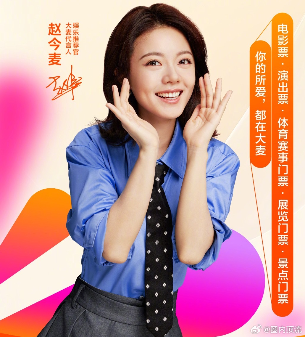 赵今麦 大麦谁懂“小麦”与“大麦”的梦幻联动！赵今麦成为大麦首位代言人，同名缘分